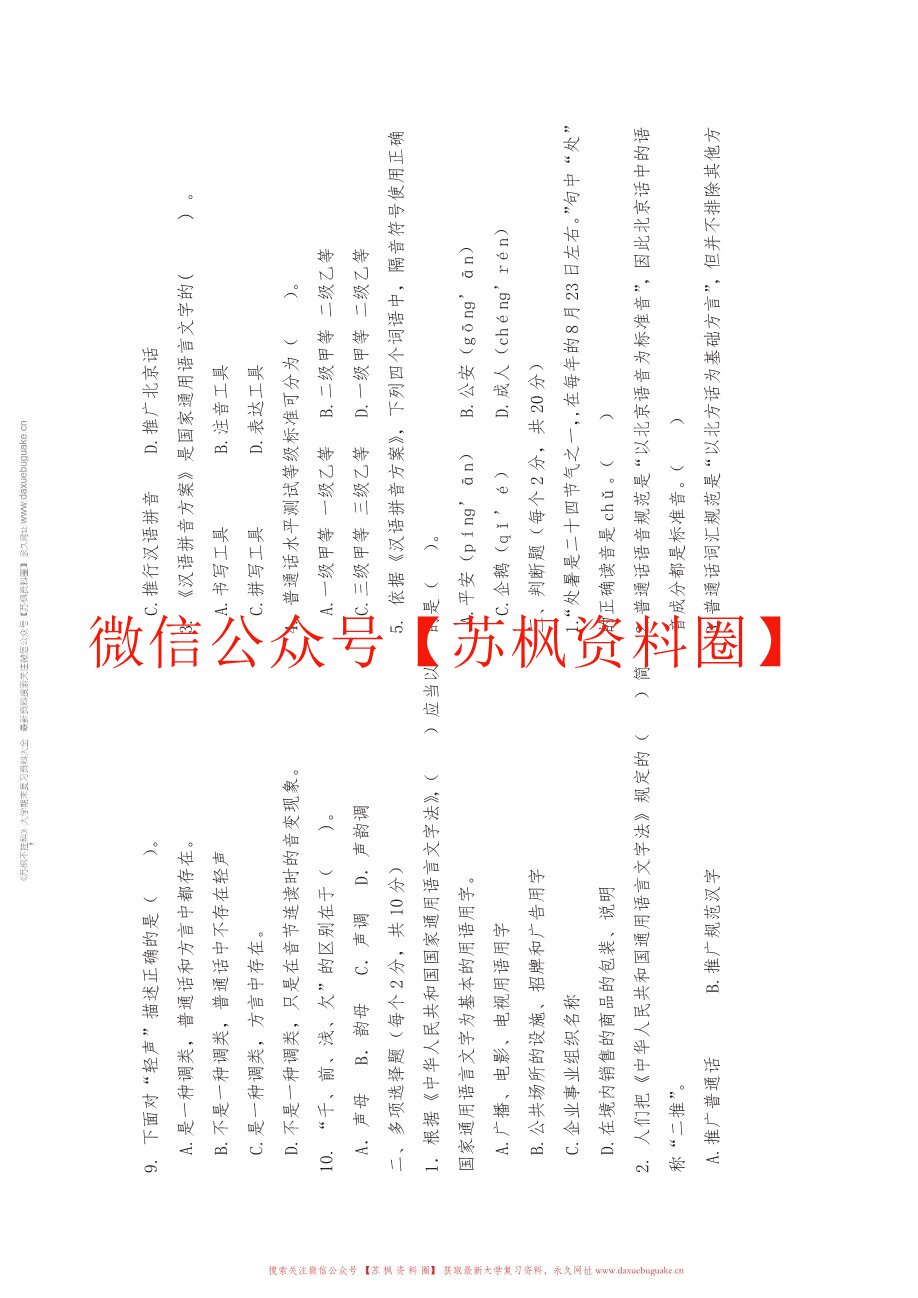 新编普通话教程